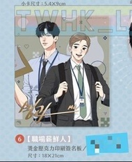 Bl韓漫 Bj alex  燙金亞克力印刷簽名版 台灣限定