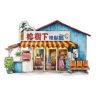 台灣街屋-花蓮復古理髮店-水彩手繪-數位微噴-懷舊-文青海報