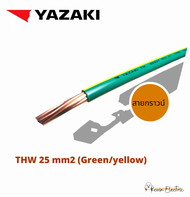 YAZAKI สายไฟ  THW 25 sqmm สีดำ ,THW 1 x 25 sqmm สีดำ ,THW 1 x 25 sqmm สีเขียว THW 1 x 25 sqmm สีเ ขียว/เหลือง ความยาว