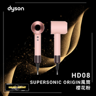 dyson - Supersonic™ Origin HD08 風筒 櫻花粉 限定顏色