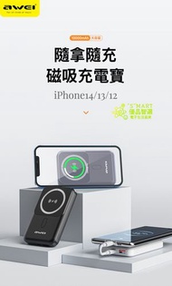 AWEI - P139K 10000mAh 磁吸 無線充電 流動電源 尿袋 充電寶 移動電源 行動電源 power bank 快叉隨叉 22.5W快充 超薄小巧 便攜 iphone 13 電池 ipa