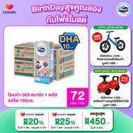 [ขายยกลังx2] โฟร์โมสต์ โอเมก้า 369 สมาร์ท 1 พลัส รสจืด 180มล (36กล่อง/ลัง) Foremost Omega 369 Smart 