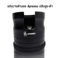 Apresso Coffee Portafilter Stand แท่นวางด้ามชงกาแฟ ที่กดกาแฟ ที่พักด้ามชง