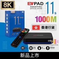 易電視 - EVPAD 11S 易播盒子 第11代 | 網絡機頂盒 (2+32GB)
