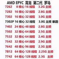 【現貨】AMD EPYC霄龍 7402/7282/7542/7302/7601/64核128線程 務器 CPU