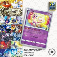 Pokemon 25th anniversary japanese foil card Collection 25th Set