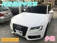 A5 雙門轎跑車 全額貸 免頭款 低 利率 找錢 FB:阿強優質中古車