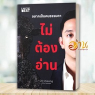Book: I Want To Be Ordinary No Need Read By CK Cheong (CK Cheong) Publisher.iam The Best Psychology 