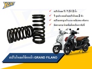 สปริงโหลดโช๊คหน้า Grand Filano ขนาดโหลด 1 / 1.5 /2 นิ้ว อะไหล่แต่ง 1 ชุด [2 ตัว]