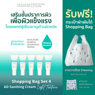 Bag Set 4 - PEODERM AD Soothing Cream Light Texture ครีมบำรุงผิวโดยแพทย์ผู้เชี่ยวชาญ สำหรับผิวหน้า