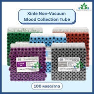 Xinle Blood Collection tube หลอดเก็บเลือด ไม่มีสูญญากาศ Non Vacuum หลอดใส่เลือด เก็บตัวอย่าง