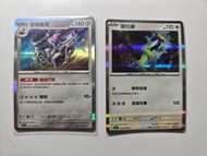 pokemon寵物小精靈卡 兩張摩托蜥（Cyclizar 普隆隆姆 (Revavroom