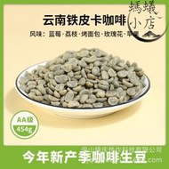 錦慶藍山同級保山阿拉比卡生咖啡豆鐵皮卡aa級咖啡生豆
