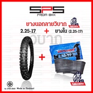 ยางนอกวิบากขอบ17 ยางวิบาก ยางลายวิบาก ดอกลึก หนาหนึบ ของใหม่ตลอด เบอร์ 2.25 2.50 2.75 ยางนอกมอเตอร์ไ