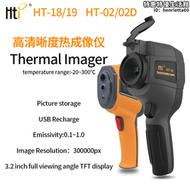 ht02d熱成像儀ht18電力高清紅外線熱像儀廠價可視熱成像儀