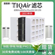 濾芯適配瑞士IQAir空氣凈化器150premax濾網HealthPro Plus250濾芯100