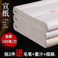 11💕 Liupintang Half-Sized Xuan Paper100Zhang Paper Only for Calligraphy Work Paper Creative Paper Traditional Chinese Pa