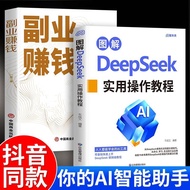 新潮好物deepseek从入门到精通使用操作指南AI零基础学习实操指南副业赚钱Deepseek from Beginner to Masterybook