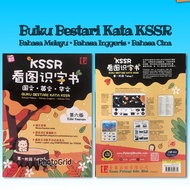 青苗 Pelangi • KSSR 看图识字书 • Buku Bestari Kata KSSR ( Bahasa Melayu • Bahasa Inggeris • Bahasa Cina )✅