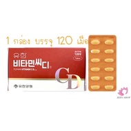 Yuhan Vitamin C+D~วิตตามินซี+ดี ยูฮัน 120 เม็ด