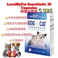LoveMyPet 樂寵益腎菌(貓狗用)腎臟益生菌補充劑30粒