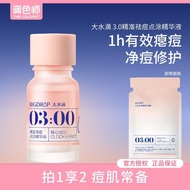 new Big Water Drop 3.0 Removal Essence 0 Alcohol Aunt Acceleration Cleansing Acne 7ml [Color Master]