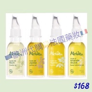 法國Melvita🇫🇷蓖麻油Caster Oil/荷荷巴油Jojoba Oil/黑草種子油Nigella Oil/甜杏仁油Sweet Almond Oil 50ml🇪🇺歐洲代購