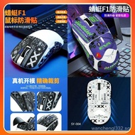 Dragonfly F1Mouse anti-slip stickers are suitable for vgn Mouse F1pro Sticker max Non-slip sweat-abs