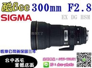 SIGMA 300mm F2.8 EX DG HSM APOFOR CANON/NIKON/SONY 公司貨 台中可店取