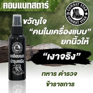 น้ำยาขัดรองเท้า (สเปรย์น้ำยาเคลือบเงารองเท้า)  ขัดรองเท้าคอมแบท น้ำยาขัดรองเท้าหนัง คอมแบทสตาร์ 100 