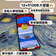 (✨三星摺疊機系列✨）Samsung Galaxy Z...