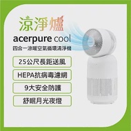 【acerpure】Acerpure Cool 四合一涼暖空氣循環清淨機(AH333-10W)-涼淨爐