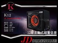 【JD 新北 桃園】KINGTECH 『K12』 12吋主動式超重低音 重低音喇叭 600W 內建擴大機 帶音箱。全新品