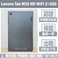 Lenovo Tab M10  WIFI｜2+32G 二手平板 灰色 含稅附發票【米米瑞隆】高雄 可出租 M1RCF