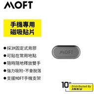 MOFT 手機專用磁吸貼片 磁吸貼片 手機磁片 手機貼片 強磁貼片 磁吸支架 磁吸片 引磁貼 引磁片 導磁片 [現貨]
