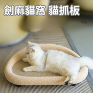 其他品牌 - 【貓窩貓抓板二合一】多功能劍麻貓窩 貓窩貓抓板 劍麻貓咪磨爪睡覺貓窩 四季通用