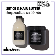 SET Davines OI Shampoo & OI Hair Butter เซ็ทดาวิเนส โอไอ แชมพูและ โอไอ แฮร์บัทเตอร์ เพื่อผมเงา ชุ่มช