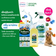 (เซ็ตคู่) Zoflora(Mountain Air)สเปรย์น้ำยาฆ่าเชื้อ 800มล. และ น้ำยาฆ่าเชื้ออเนกประสงค์ 500มล.