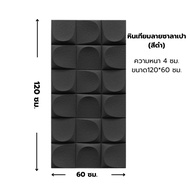 ผนังหินเทียม รุ่น ซาลาเปา WEL3 วัสดุหินเทียม PU เสมือนจริง 3D ปลอดภัยไม่ลามไฟ