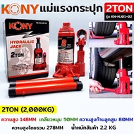 KONY Jar Jack Car Hydraulic Mobile Rocker 2TON Model KN-HJ01-02 2TON (2 000kg)