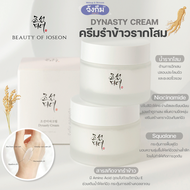 Beauty of Joseon Dynasty Cream (BOJ บิวตี้ออฟโชชอน)