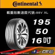 【Continental 馬牌輪胎】195/50R16 UC7 米其林馳加店 馬牌輪胎   – CS車宮