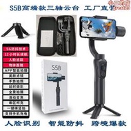 s5b手持三軸穩定器手機防抖智能雲臺人臉識別戶外跟拍穩定器
