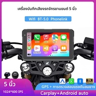 เครื่องนำทางมอเตอร์ไซค์ไร้สายขนาด 5 นิ้ว พร้อมระบบ Android Auto GPS บันทึกภาพ Carplay โซลูชั่นครบวงจ