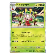 [Japanese] Hydrapple 011/063 R-Hot Air Arena [sv9a] Pokemon Card Japanese