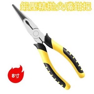 8寸省力鍛壓精拋尖嘴鉗把 平口尖嘴鉗 鋼絲鉗 多用途工具鉗 手工用鉗子
