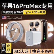 30W Charger Suitable for Apple 16 Fast Charger iPhone15/11/12/X Mobile Phone Fast Charge Data Cable 