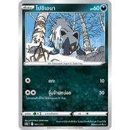 Poshiena S12a [E] 081/172 Darkness The Universe Of VSTAR Pokemon Thai Card Thailand