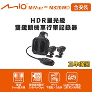 含安裝 Mio MiVue M820WD 勁系列 HDR星光級雙鏡頭機車行車記錄器(送-64G卡)