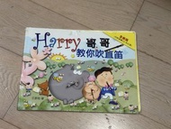 harry 哥哥教你吹直笛